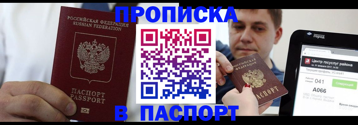прописка законно в Гагарине